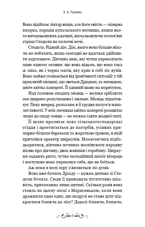 Де причаїлася темрява