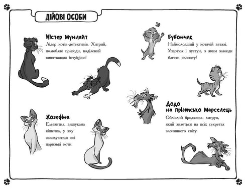 Detectives with Mustaches. Book 3. Who Stole the Golden Cat?