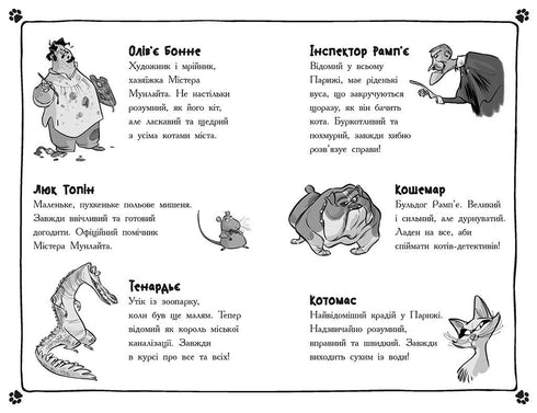 Детективи з вусами. Книга 6. Гучне викрадення у паризькому банку