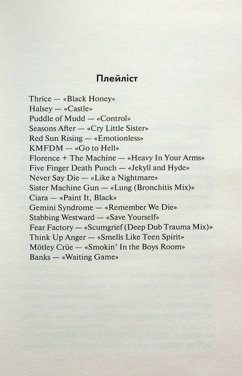 Nuit diabolique. Livre 2. Cachette - 9786171508088