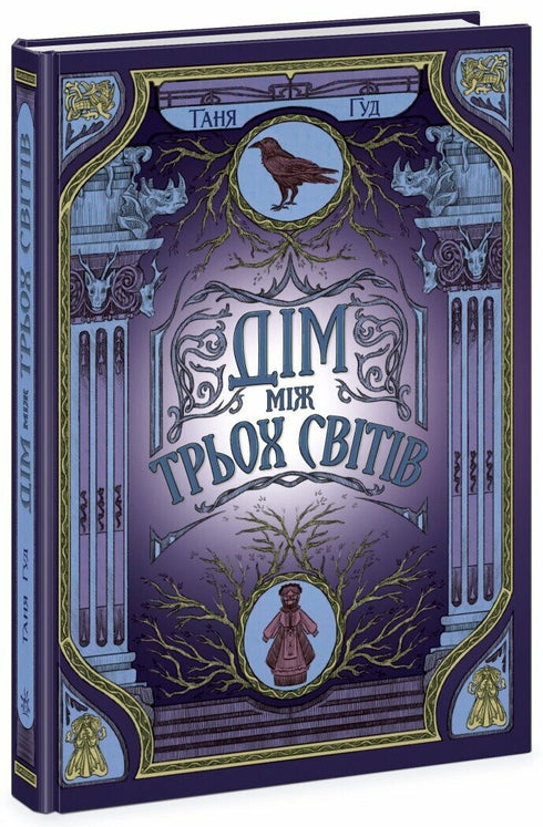 House Between Three Worlds