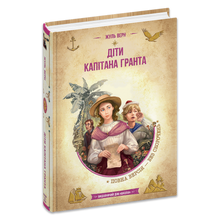 The Children of Captain Grant (Ukrainian Edition)