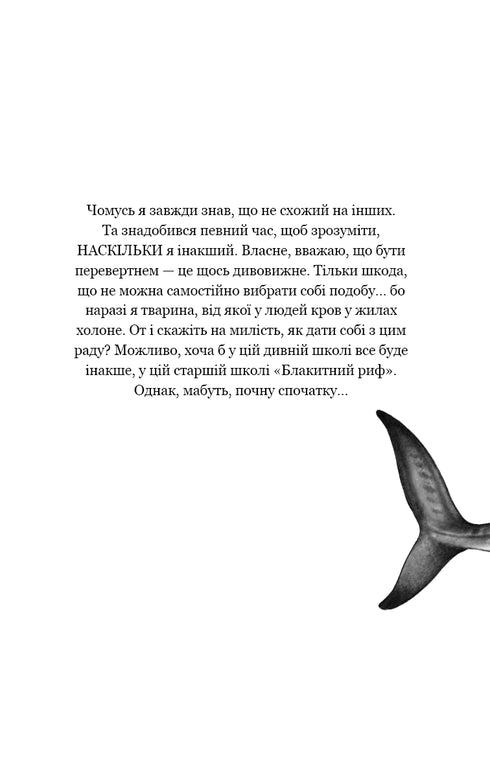 Enfants de la mer. Livre 1. Ressemblance dangereuse