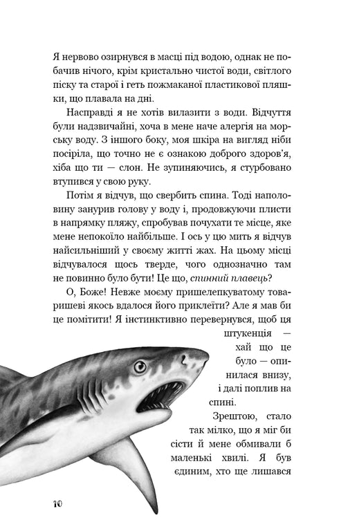 Enfants de la mer. Livre 1. Ressemblance dangereuse