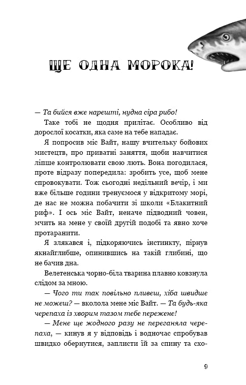 Enfants de la mer. Livre 2. Le sauvetage de Shari