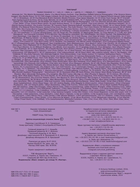 Дитяча енциклопедія планети Земля