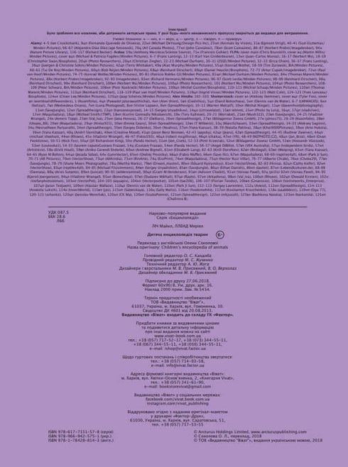 Encyclopédie des animaux pour enfants