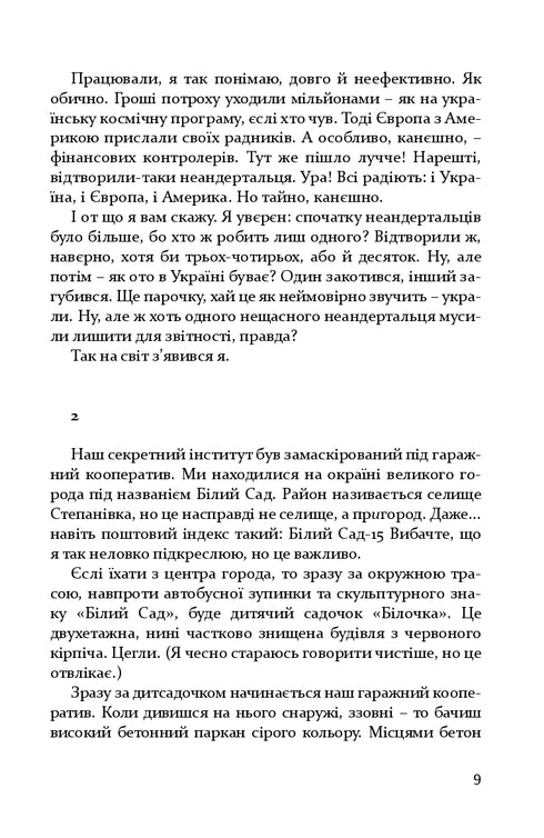 Дивні люди
