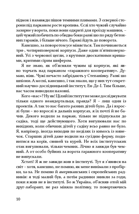 Дивні люди
