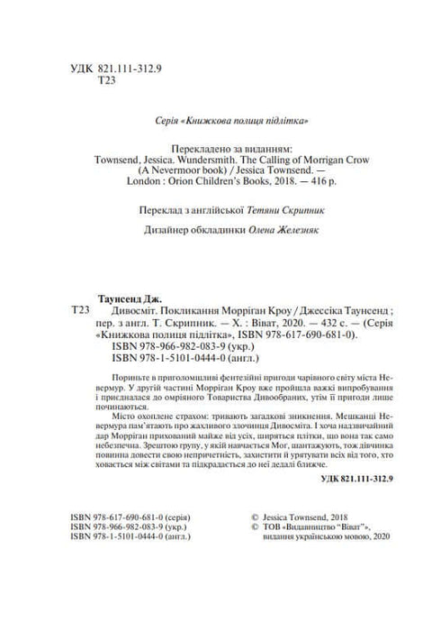 L'Univers de l'Appel de Morrigan Crow