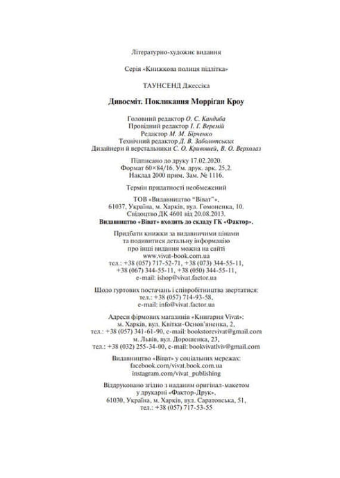 L'Univers de l'Appel de Morrigan Crow