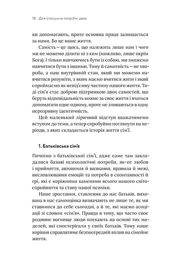 Для стосунків потрібні двоє