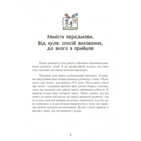 Up to three – the perfect time! 76 tips for early upbringing