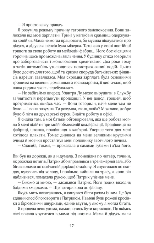 До зустрічі з тобою