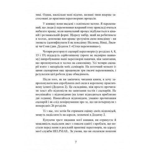 You can negotiate everything! How to achieve the maximum in any negotiations