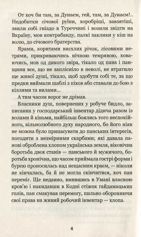 Дорогою ціною