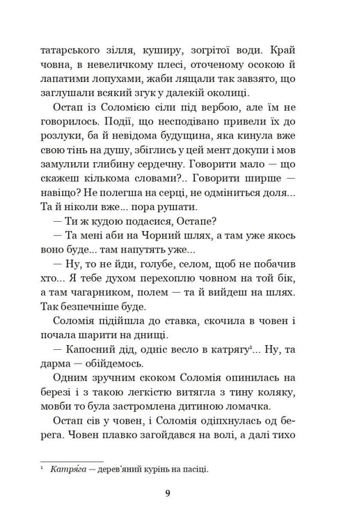 Дорогою ціною