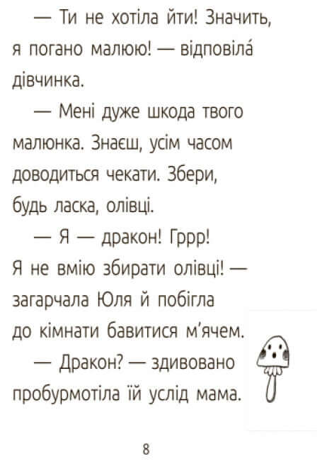 Dragon, hush! Reading room. Level 1