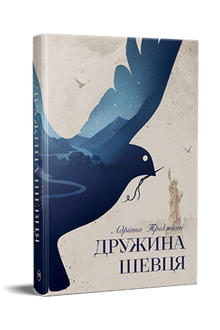 La femme du cordonnier (édition ukrainienne)