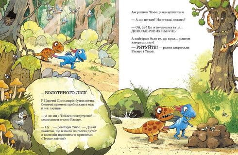 Amis dinosaures. Blagues d'avril