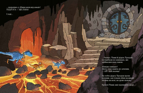 Друзяки-динозаврики. Вулкан