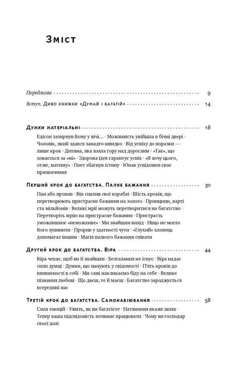 Думай і багатій