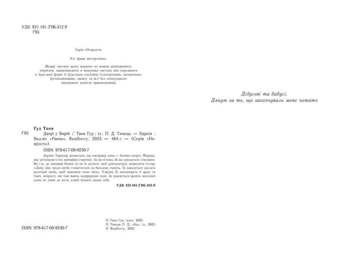 Door to the Otherworld