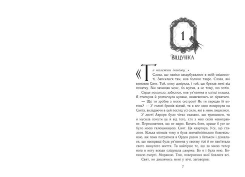 Door to the Otherworld