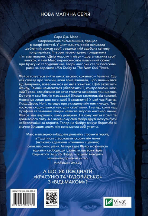 La Cour des Ténèbres et de la Colère