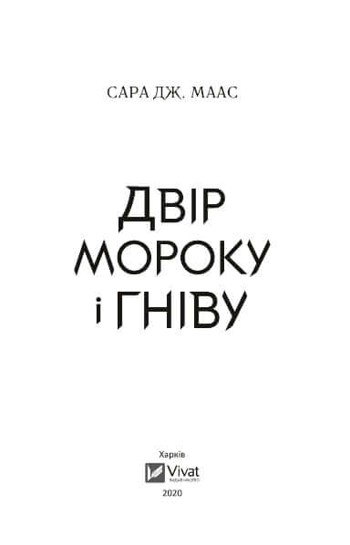 La Cour des Ténèbres et de la Colère