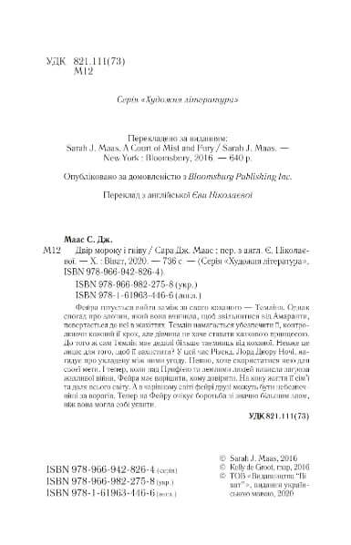 La Cour des Ténèbres et de la Colère