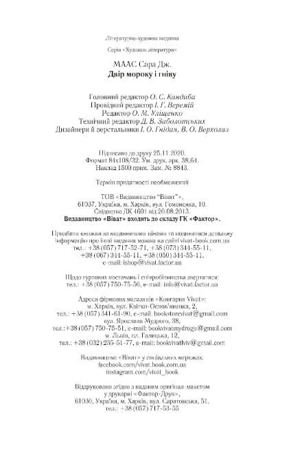 La Cour des Ténèbres et de la Colère