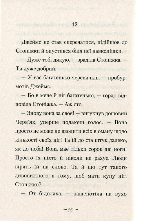 James and the Giant Peach - 9789667047917