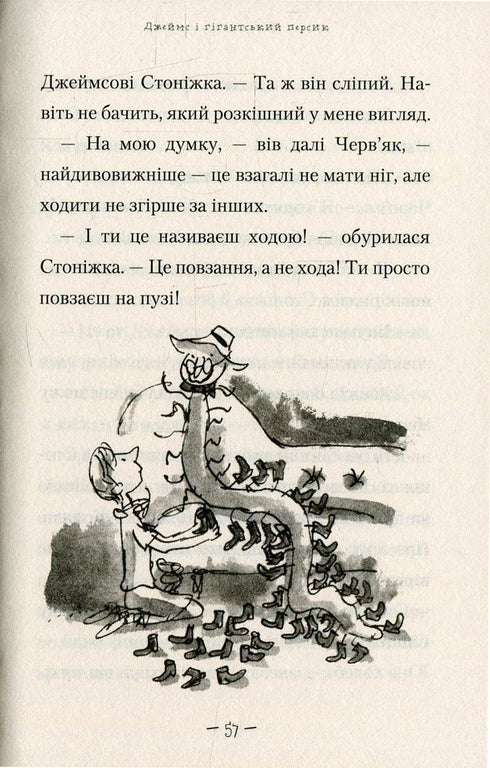 James and the Giant Peach - 9789667047917