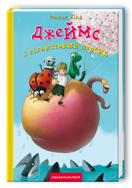James and the Giant Peach - 9789667047917