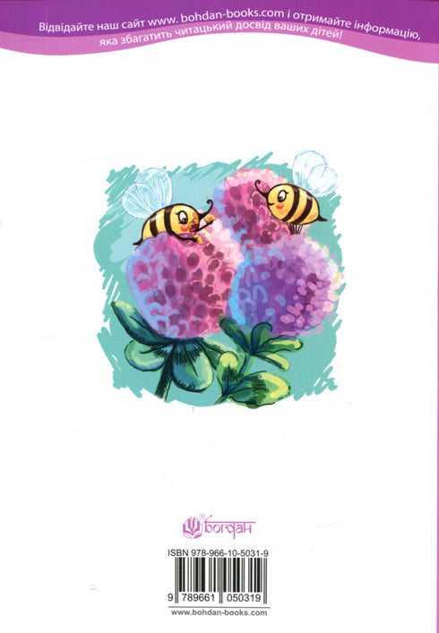 Джміль і павучок