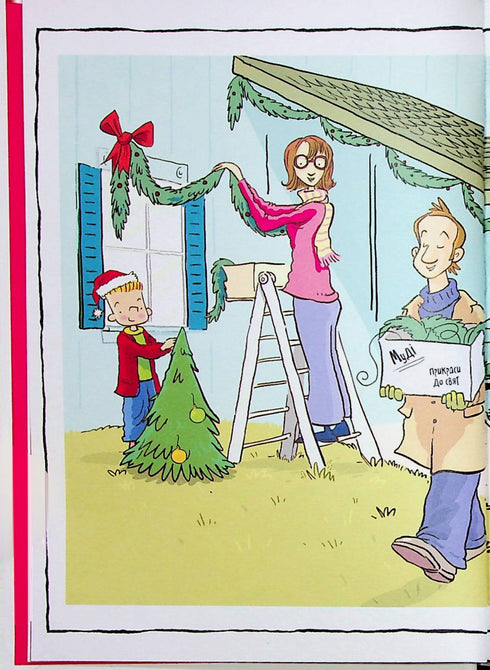 Judy Moody et Stink. Les joyeux saints