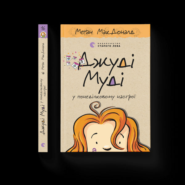 Judy Moody in a Monday Mood. Book 16