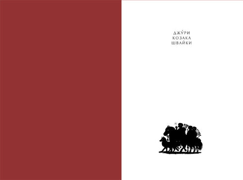 Cosaque du Jura Shvayka. Livre 1