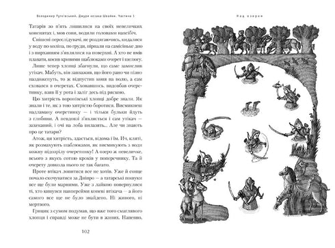 Cosaque du Jura Shvayka. Livre 1