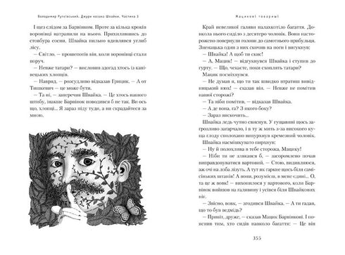 Cosaque du Jura Shvayka. Livre 1