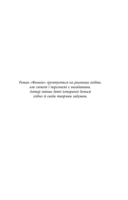 Фалько
