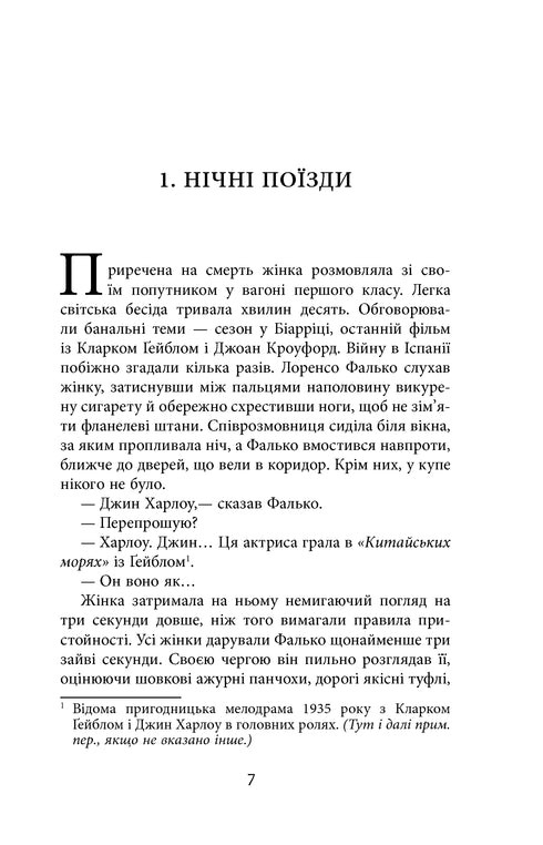 Фалько