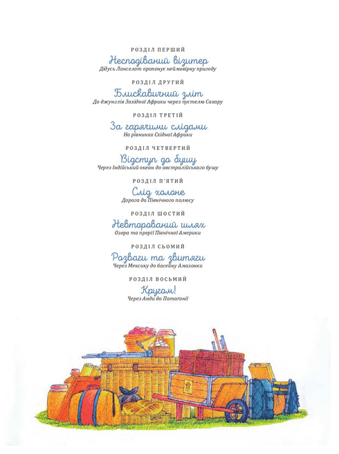 Un voyage aérien fantastique