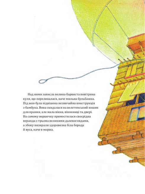 Un voyage aérien fantastique