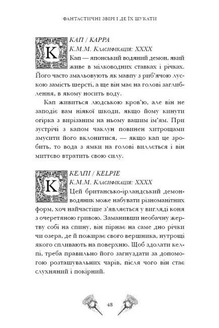 Des bêtes fantastiques et où les trouver. Newt Scamander