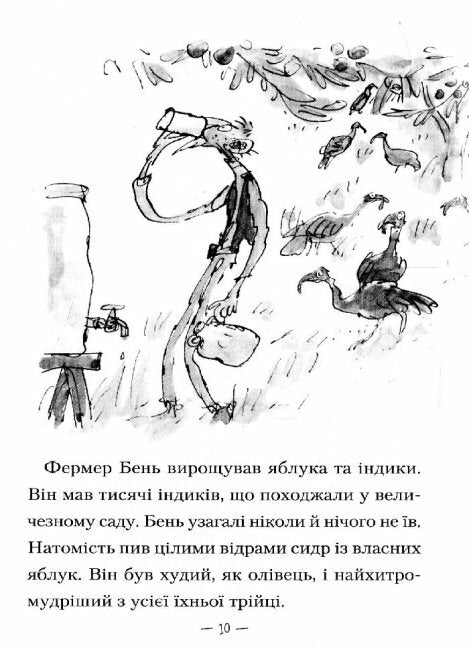 Фантастичний містер Лис