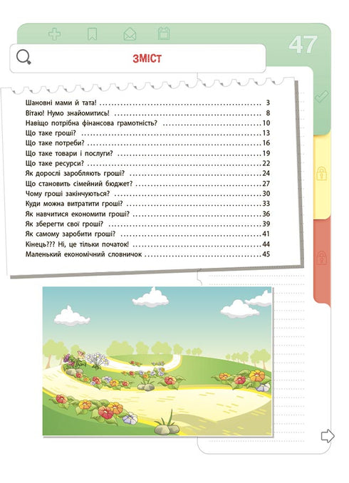 L’éducation financière pour les enfants. 5–7 ans. Le premier pas vers le million - 9786170042279