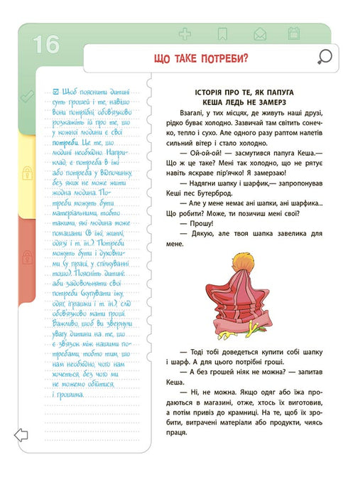 L’éducation financière pour les enfants. 5–7 ans. Le premier pas vers le million - 9786170042279