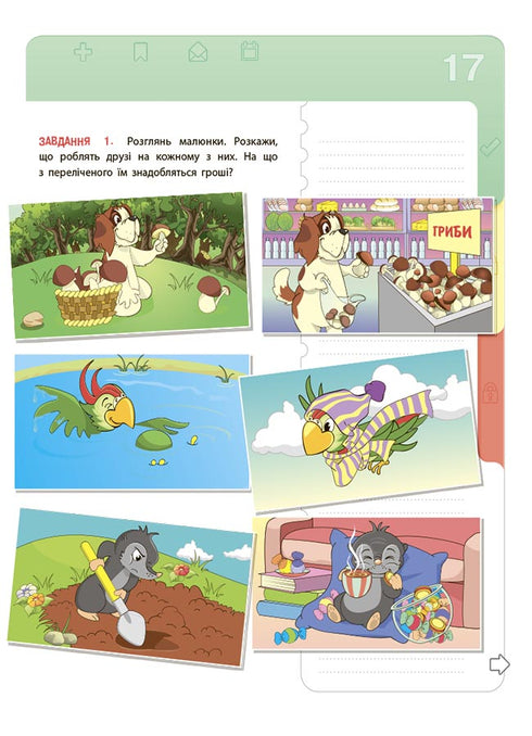 L’éducation financière pour les enfants. 5–7 ans. Le premier pas vers le million - 9786170042279